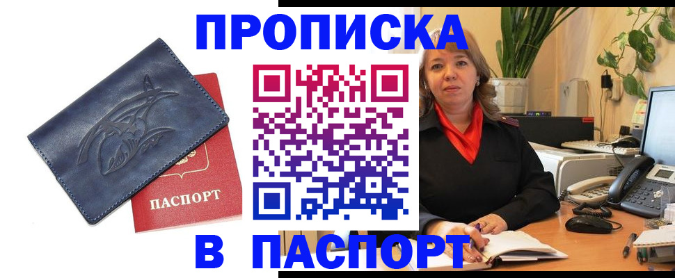 прописка штамп в Избербаше