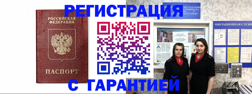 временная регистрация в Избербаше